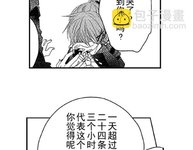 戀愛教戰手冊 - 第7話 喜歡你纔在意你！(3/3) - 1