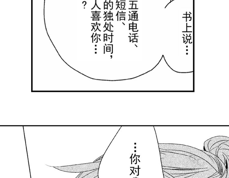 戀愛教戰手冊 - 第7話 喜歡你纔在意你！(3/3) - 2