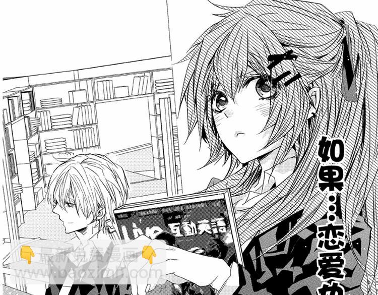 戀愛教戰手冊 - 第7話 喜歡你纔在意你！(3/3) - 5