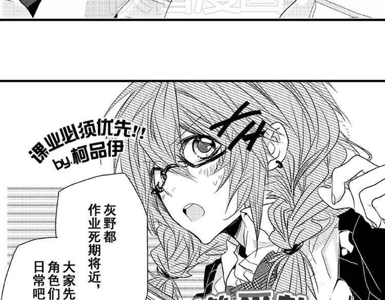 戀愛教戰手冊 - 第7話 喜歡你纔在意你！(3/3) - 1