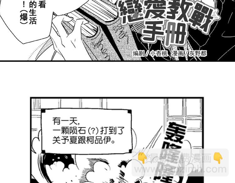 戀愛教戰手冊 - 第7話 喜歡你纔在意你！(3/3) - 2