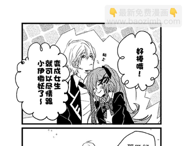 戀愛教戰手冊 - 第7話 喜歡你纔在意你！(3/3) - 4