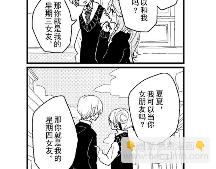 戀愛教戰手冊 - 第7話 喜歡你纔在意你！(3/3) - 1