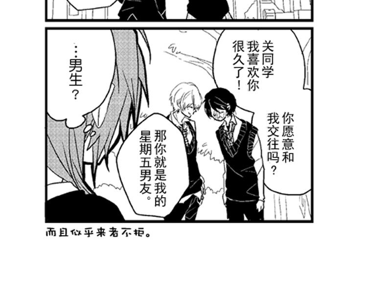 戀愛教戰手冊 - 第7話 喜歡你纔在意你！(3/3) - 2