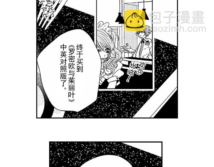 戀愛教戰手冊 - 第7話 喜歡你纔在意你！(1/3) - 2