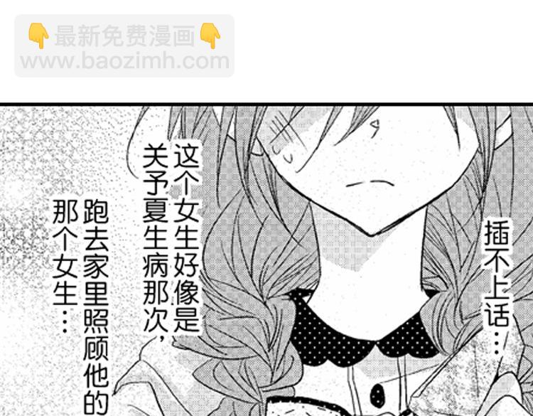 戀愛教戰手冊 - 第7話 喜歡你纔在意你！(1/3) - 5