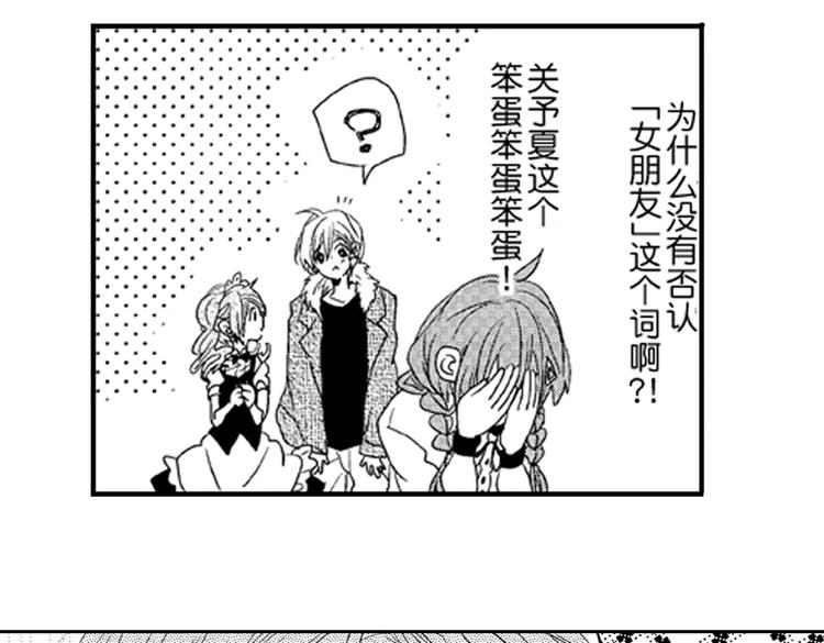 戀愛教戰手冊 - 第7話 喜歡你纔在意你！(1/3) - 3