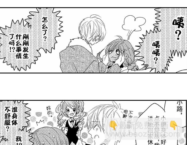 戀愛教戰手冊 - 第7話 喜歡你纔在意你！(1/3) - 5