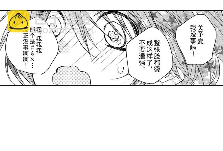 戀愛教戰手冊 - 第7話 喜歡你纔在意你！(1/3) - 7