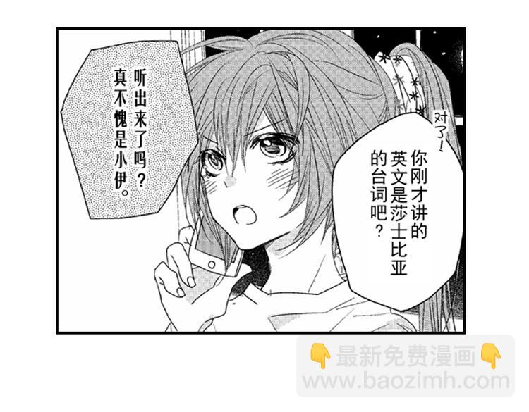 戀愛教戰手冊 - 第7話 喜歡你纔在意你！(1/3) - 3