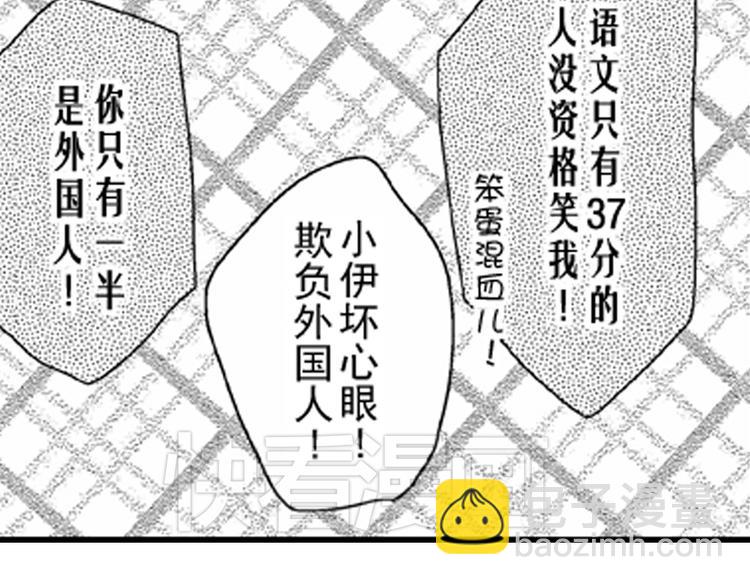 戀愛教戰手冊 - 第7話 喜歡你纔在意你！(1/3) - 5