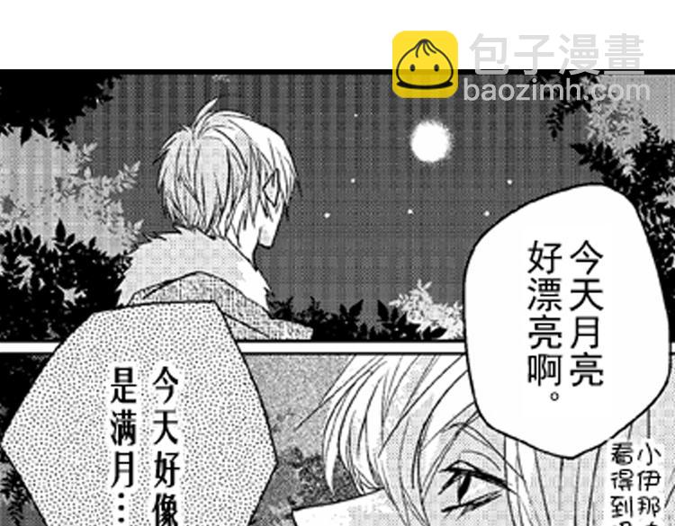 戀愛教戰手冊 - 第7話 喜歡你纔在意你！(1/3) - 6