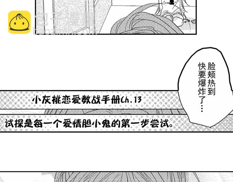 戀愛教戰手冊 - 第7話 喜歡你纔在意你！(1/3) - 4