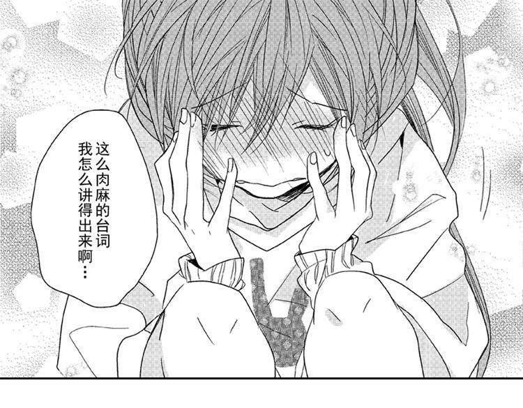 戀愛教戰手冊 - 第7話 喜歡你纔在意你！(1/3) - 5