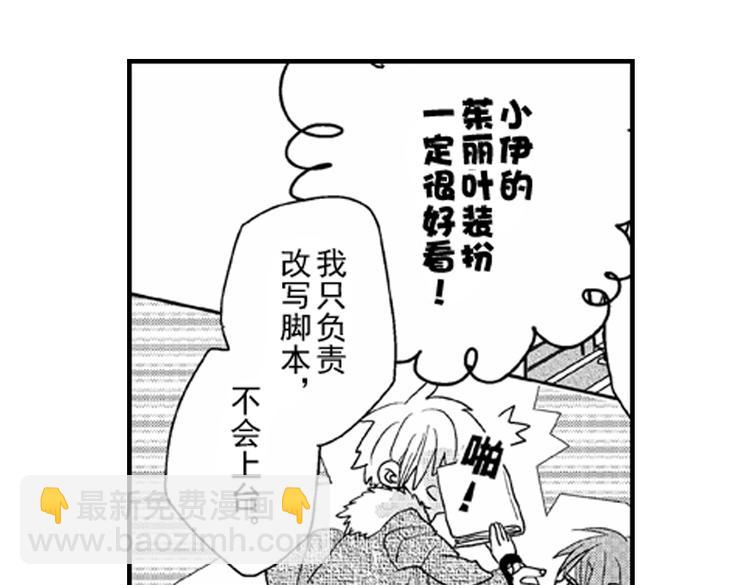 戀愛教戰手冊 - 第7話 喜歡你纔在意你！(1/3) - 5