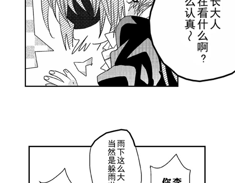 戀愛教戰手冊 - 第7話 喜歡你纔在意你！(2/3) - 5