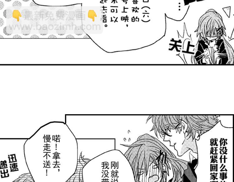 戀愛教戰手冊 - 第7話 喜歡你纔在意你！(2/3) - 2