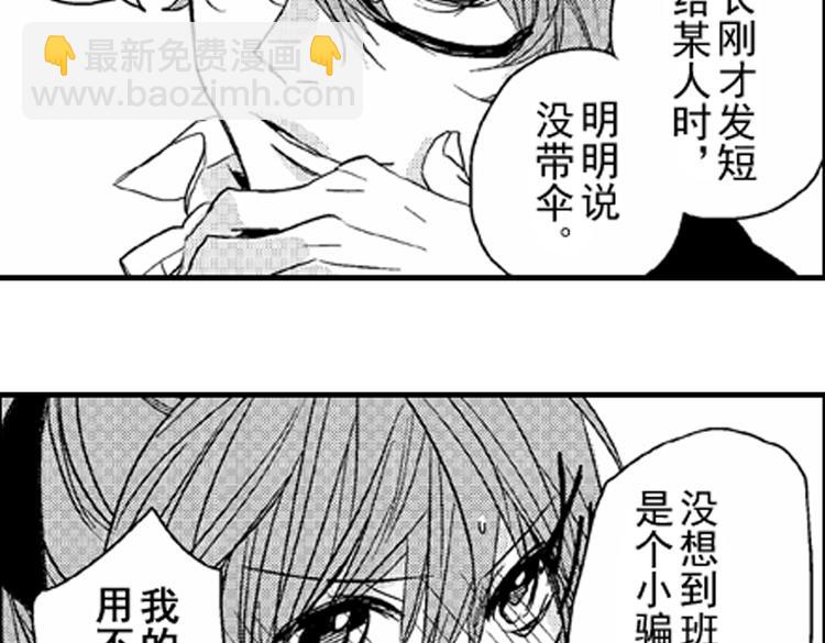 戀愛教戰手冊 - 第7話 喜歡你纔在意你！(2/3) - 4