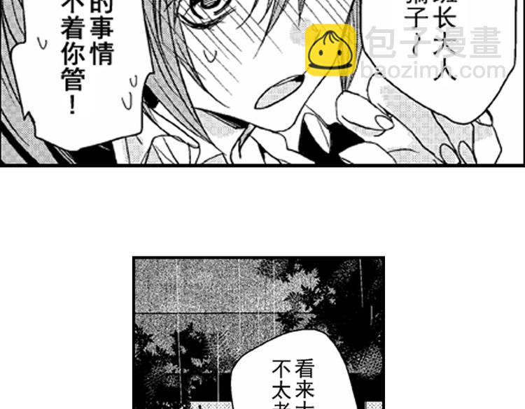 戀愛教戰手冊 - 第7話 喜歡你纔在意你！(2/3) - 5