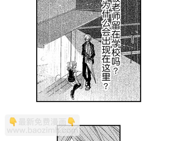 戀愛教戰手冊 - 第7話 喜歡你纔在意你！(2/3) - 1