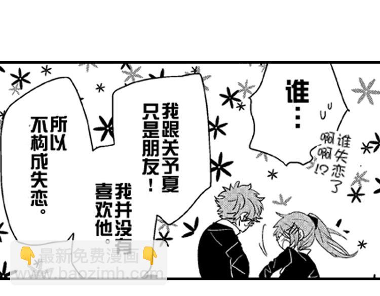 戀愛教戰手冊 - 第7話 喜歡你纔在意你！(2/3) - 6