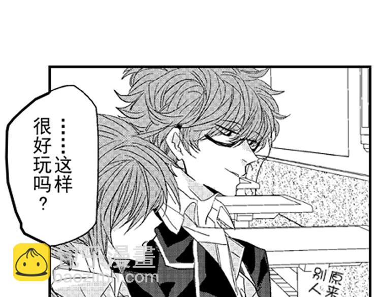 戀愛教戰手冊 - 第7話 喜歡你纔在意你！(2/3) - 1