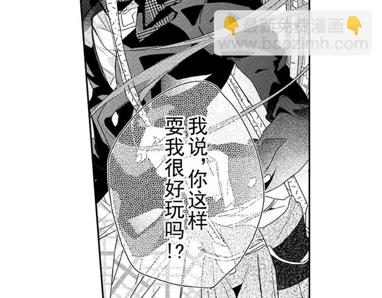 戀愛教戰手冊 - 第7話 喜歡你纔在意你！(2/3) - 5