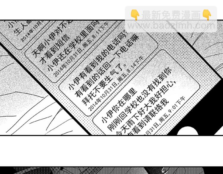 戀愛教戰手冊 - 第7話 喜歡你纔在意你！(2/3) - 3