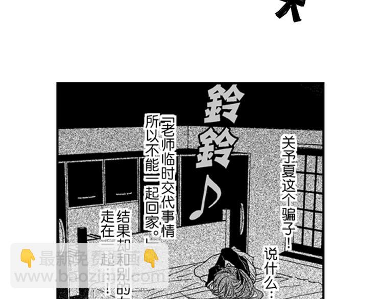 戀愛教戰手冊 - 第7話 喜歡你纔在意你！(2/3) - 5