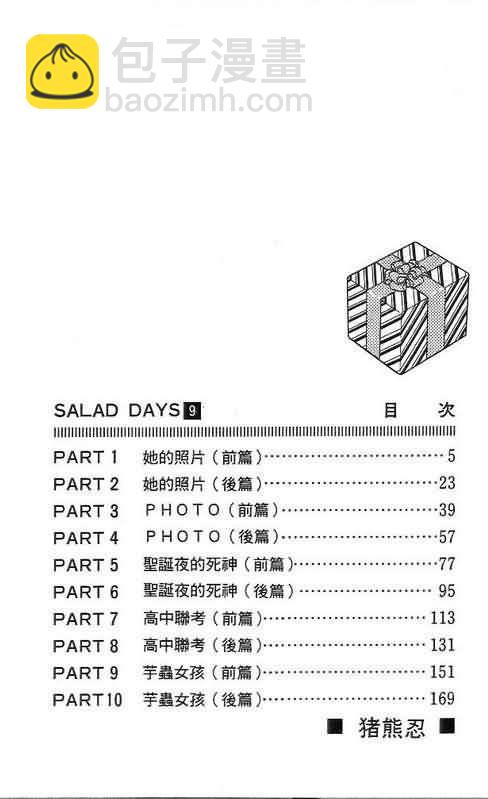 戀愛季節 - 第9卷(1/4) - 4