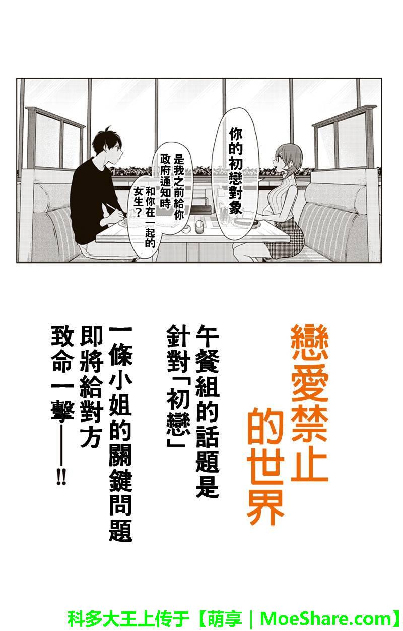 戀愛禁止的世界 - 第155話 - 1