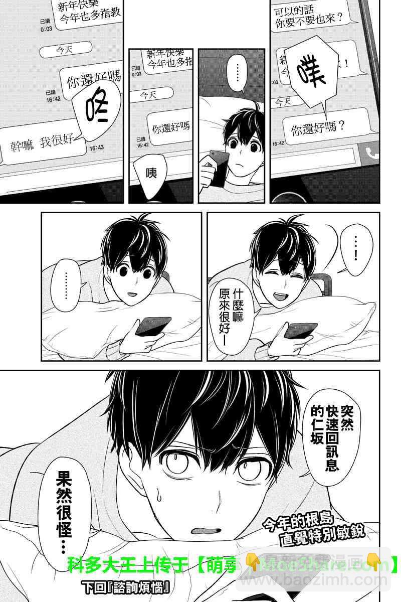 戀愛禁止的世界 - 第175話 - 1