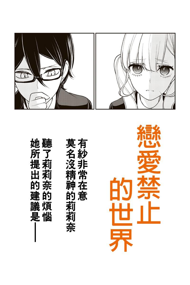 戀愛禁止的世界 - 第177話 - 1