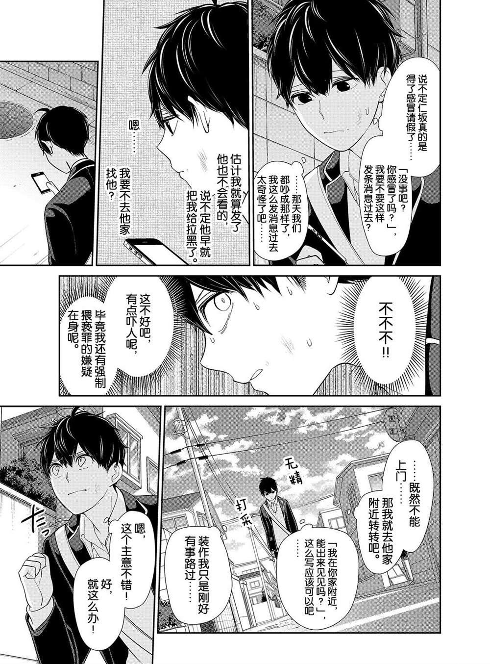 戀愛禁止的世界 - 第202話 - 2