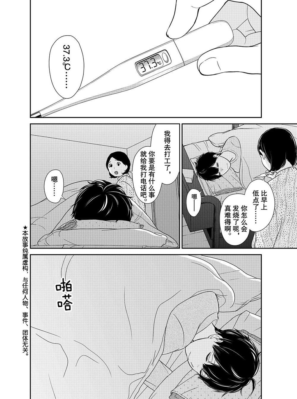 戀愛禁止的世界 - 第215話 - 1