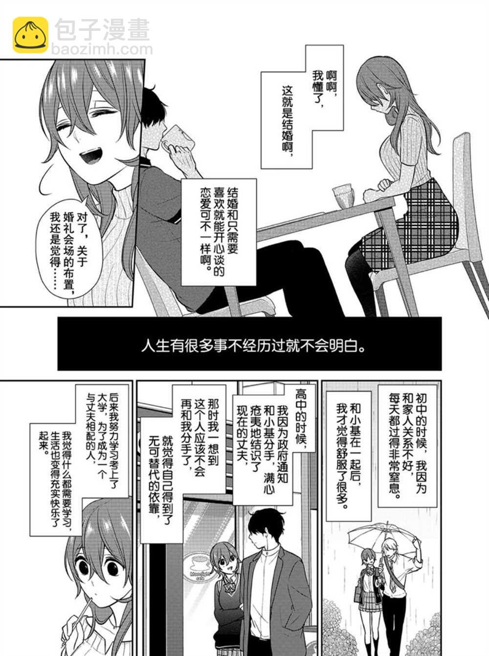 戀愛禁止的世界 - 第235話 - 2