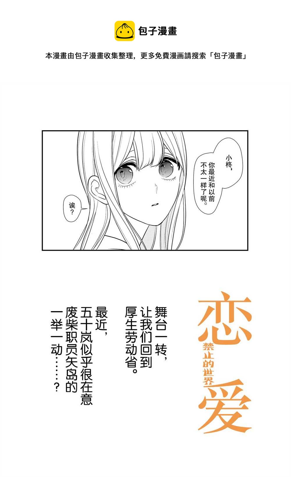 戀愛禁止的世界 - 第245話 - 1