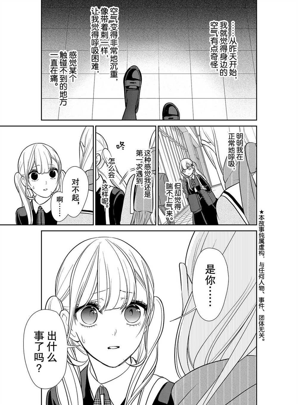 戀愛禁止的世界 - 第250話 - 1