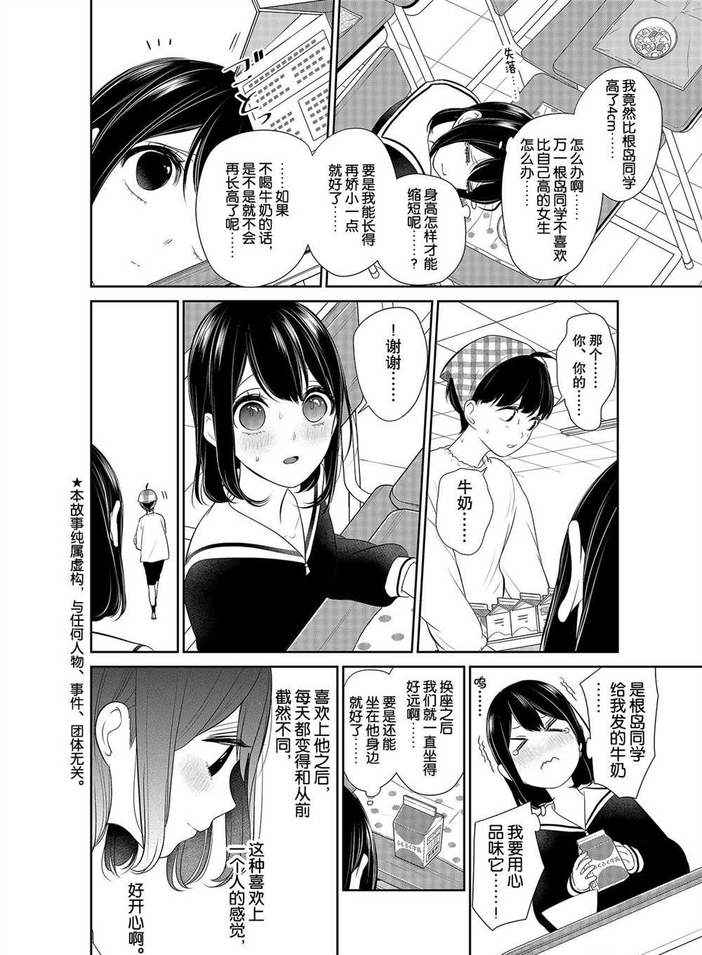 戀愛禁止的世界 - 第255話 - 2