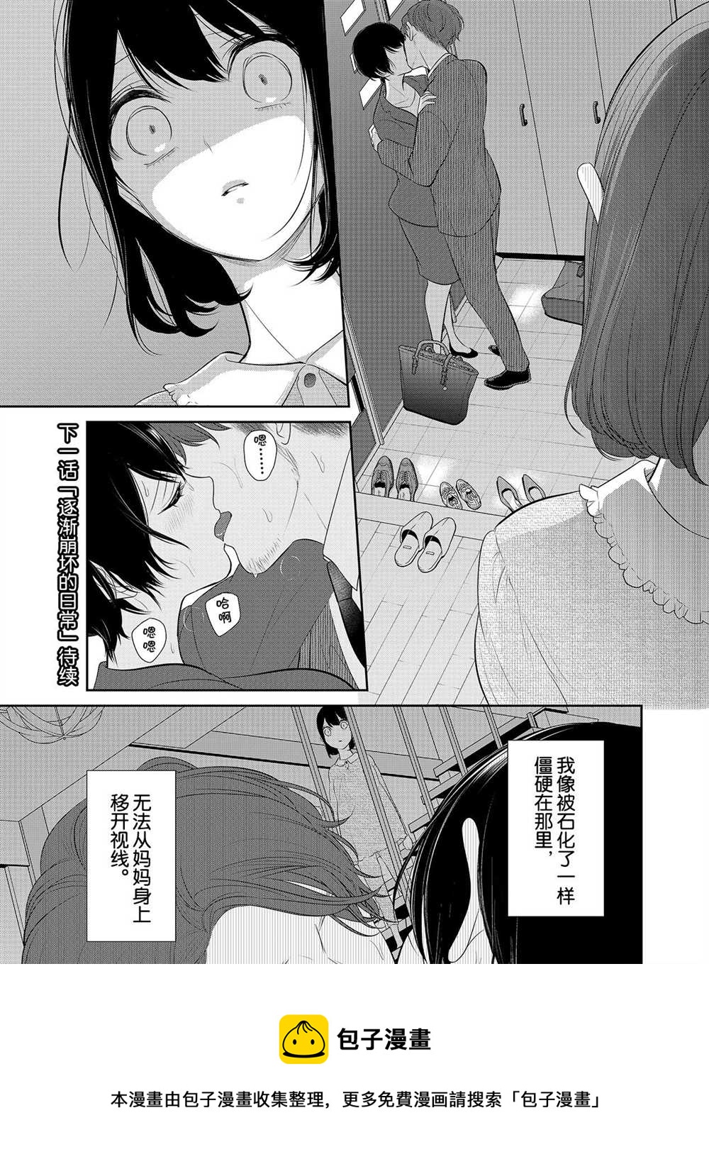 戀愛禁止的世界 - 第255話 - 1