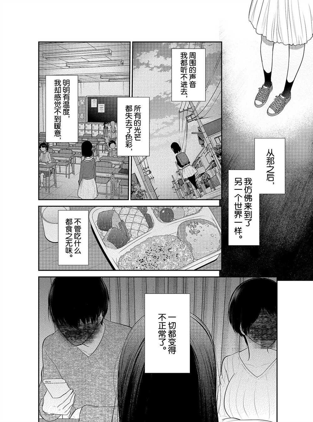 戀愛禁止的世界 - 第256話 - 2