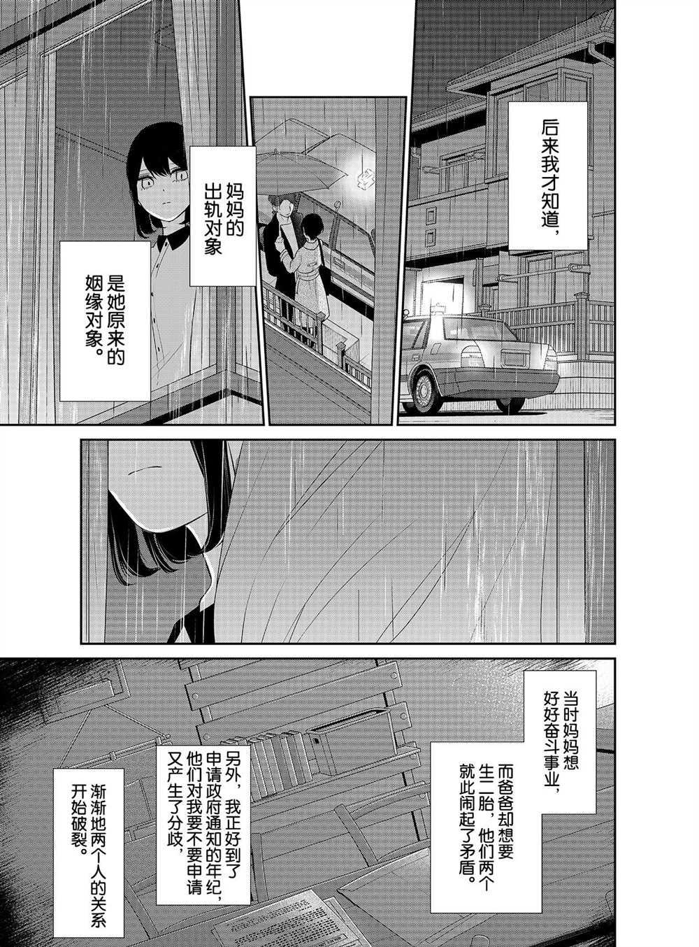 戀愛禁止的世界 - 第256話 - 1