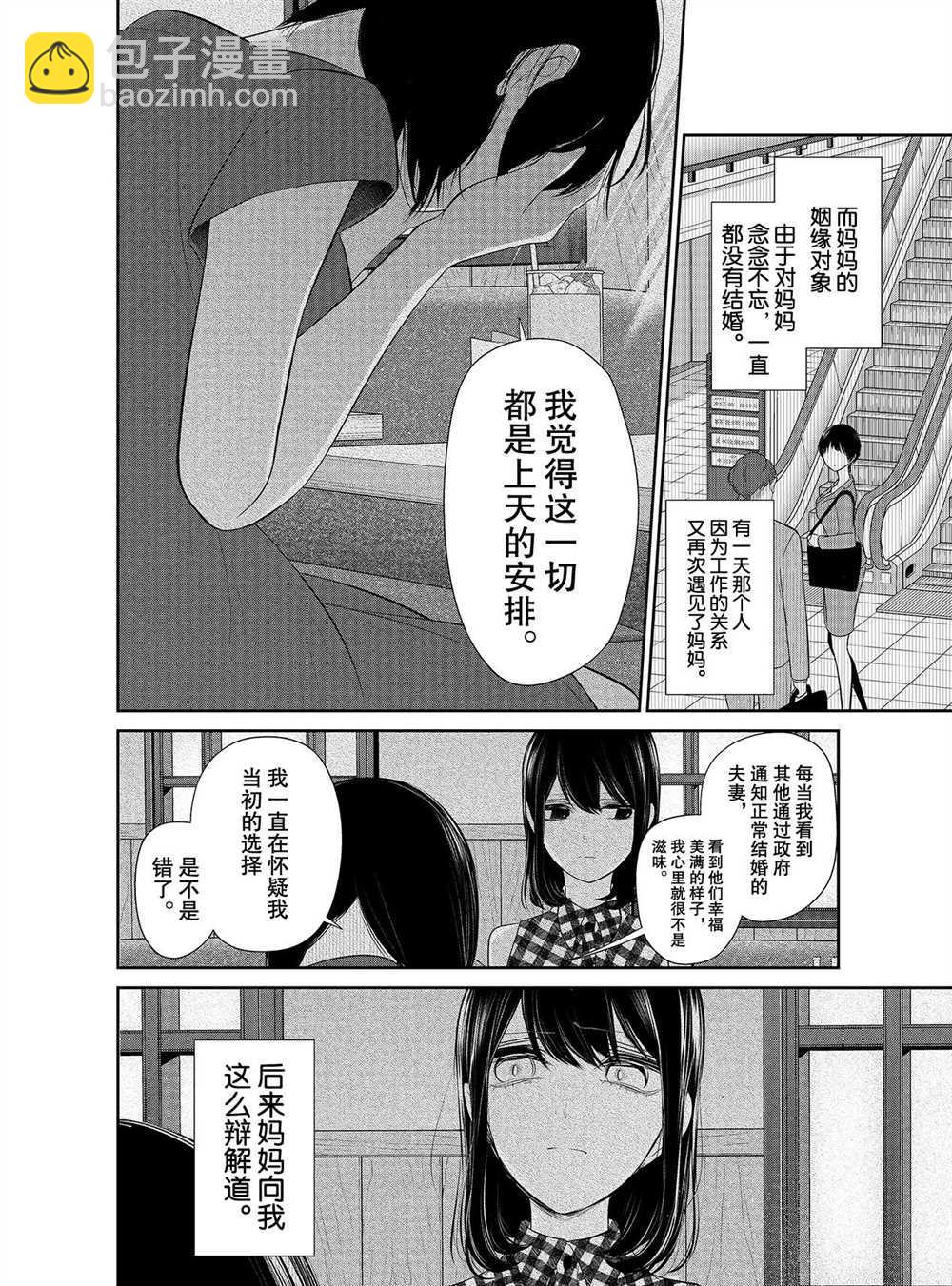 戀愛禁止的世界 - 第256話 - 2