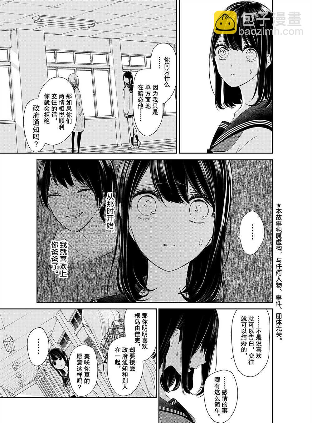 戀愛禁止的世界 - 第259話 - 2