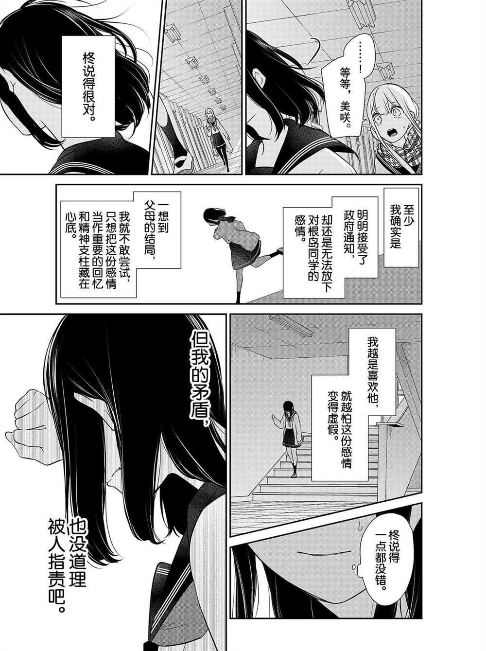 戀愛禁止的世界 - 第259話 - 2