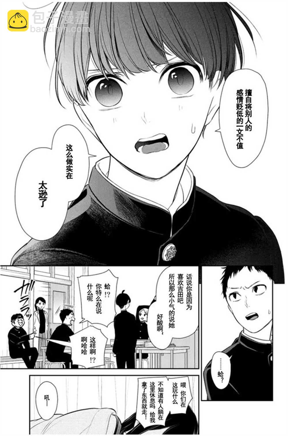 戀愛禁止的世界 - 第260話 - 3