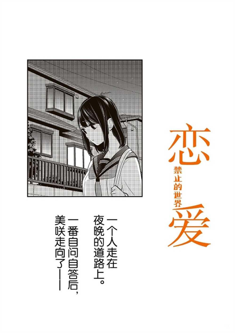 戀愛禁止的世界 - 第262話 - 1