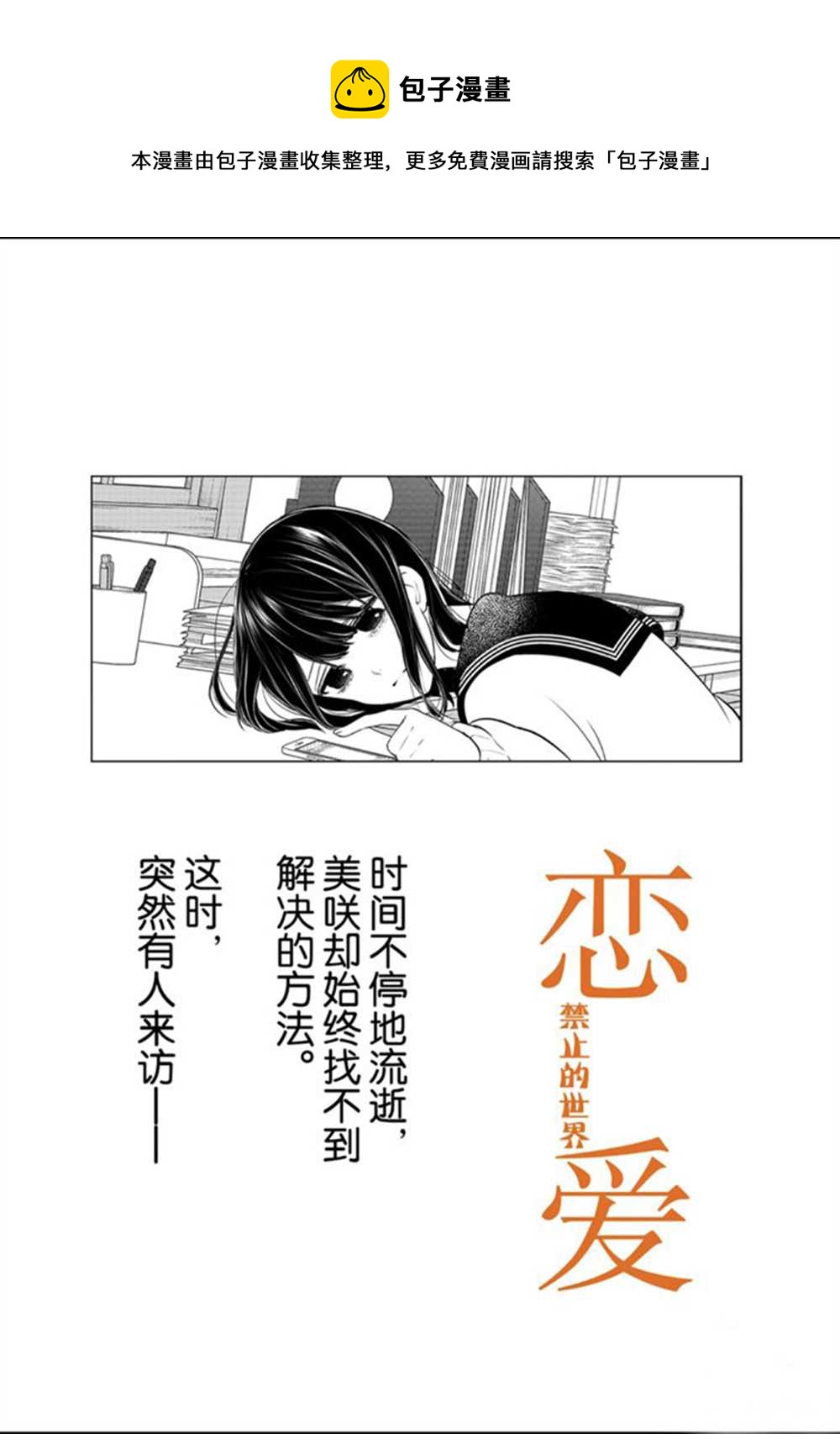 恋爱禁止的世界 - 第263话 - 1