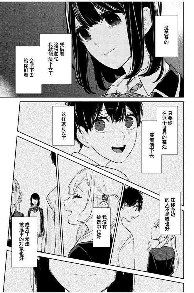 戀愛禁止的世界 - 第264話 - 1