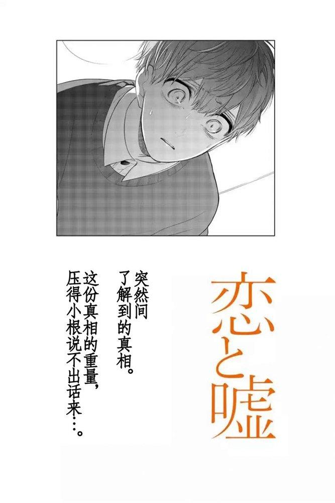 戀愛禁止的世界 - 第266話 - 1